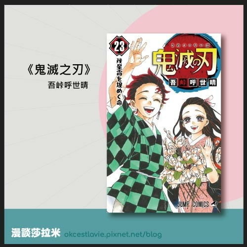 漫畫推薦-鬼滅之刃.jpg