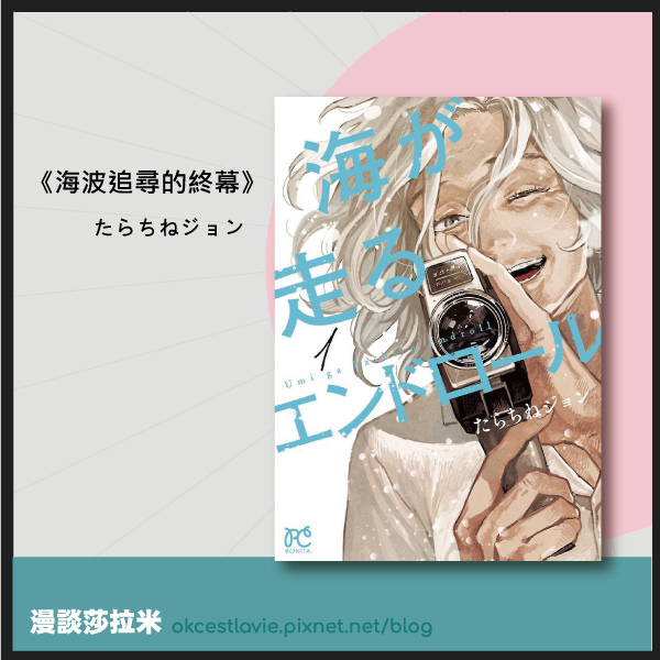 漫畫推薦-海波追尋的終幕.jpg