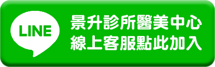 景升客服LINE按鈕.png 景升客服LINE按鈕.png