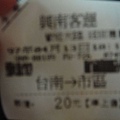 台南公車有車票