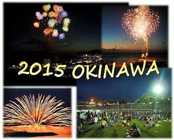 沖繩活動 15 沖繩夏日人氣花火祭典特報 Okinawa Travel Info 沖繩旅遊情報 痞客邦 沖繩活動 15 沖繩夏日人氣花火祭典特報 Okinawa Travel Info 沖繩旅遊情報 痞客邦