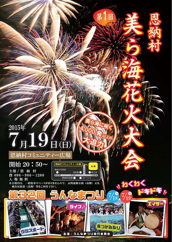 沖繩活動 15 沖繩夏日人氣花火祭典特報 Okinawa Travel Info 沖繩旅遊情報 痞客邦 沖繩活動 15 沖繩夏日人氣花火祭典特報 Okinawa Travel Info 沖繩旅遊情報 痞客邦