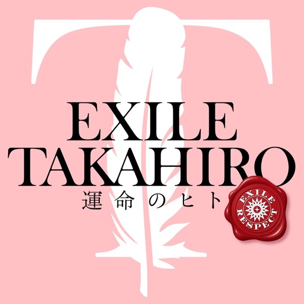 EXILE_takahhiro1.jpg