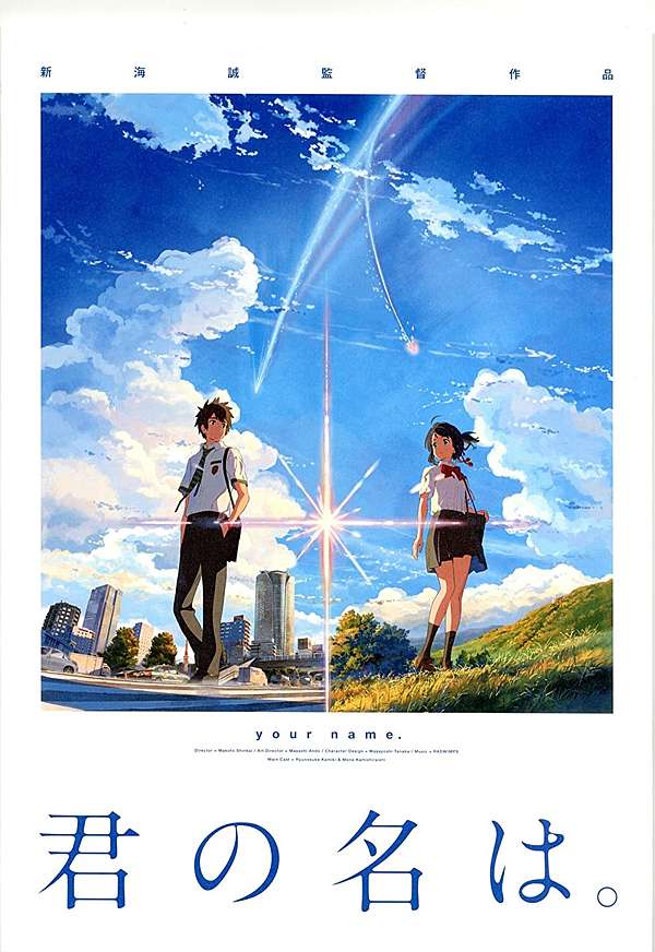 君の名は 你的名字主題曲 Radwimps 前前前世 中 日 羅馬歌詞 葵の音楽園 痞客邦