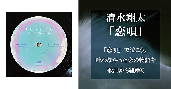 恋唄 清水翔太 日 中 羅馬歌詞 葵の音楽園 痞客邦