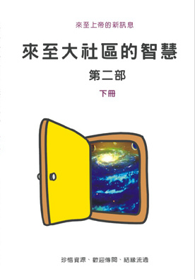 來至上帝訊系列11.jpg