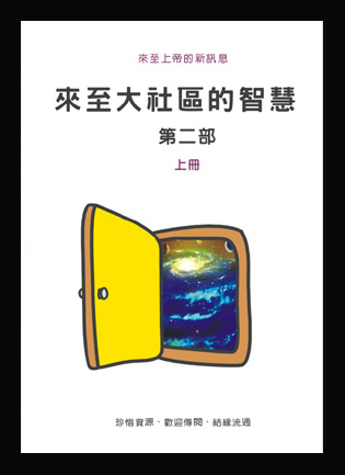 來至上帝訊系列10.jpg