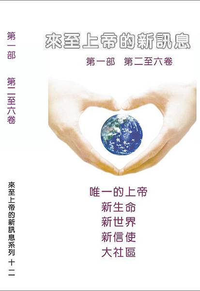 來至上帝訊系列12.jpg 來至上帝訊系列12.jpg