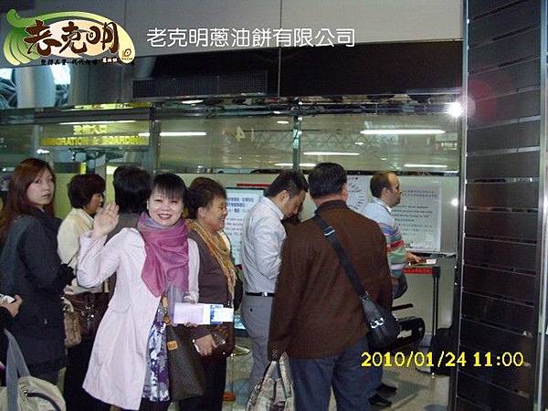 山東海陽-大陸親人探親來店指導(中華民國 台灣 中正機場)9.jpg