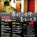 2007-10-27桃園縣2007【眷村嘉年華】眷村美食園遊會眷村海報8◎亞洲廣播FM版權所有◎.jpg