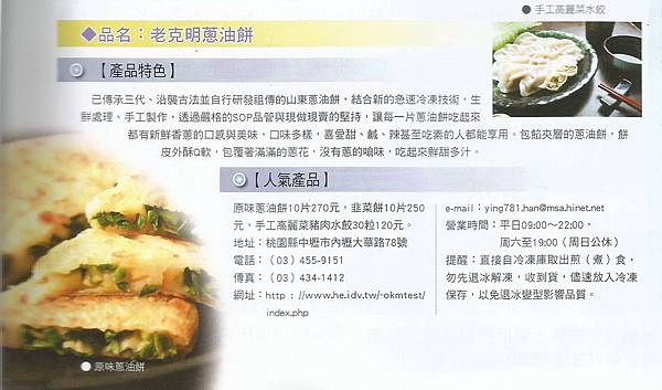老克明食品有限公司(蔥油餅)【自製豬油】◎Outdoor野趣生活家雜誌◎2.jpg