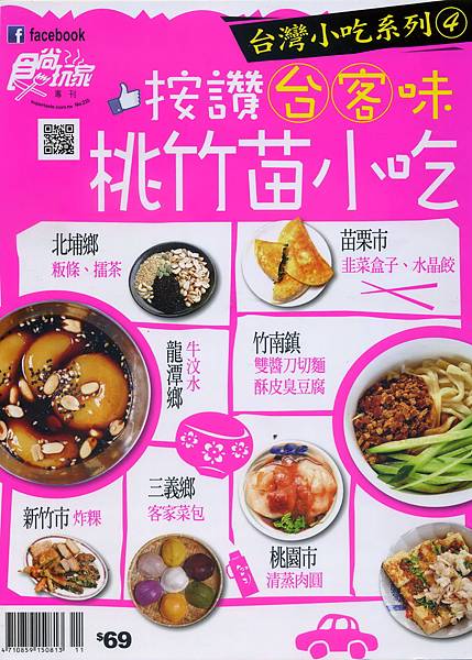 老克明食品有限公司(蔥油餅)【自製豬油】TVBS【食尚玩家】雜誌1.jpg