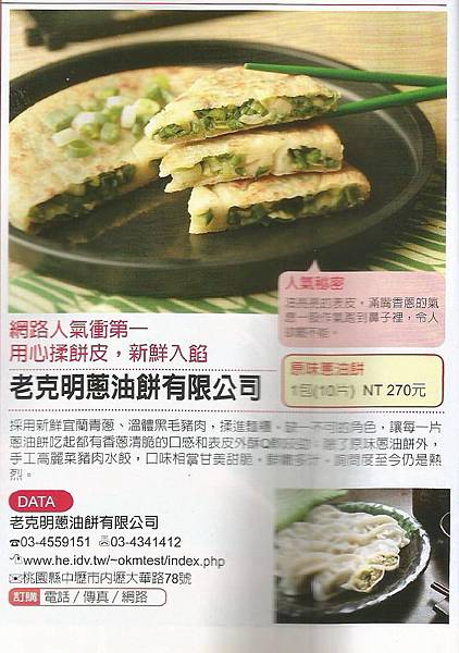 老克明食品有限公司(蔥油餅)【自製豬油】◎Go Happy雜誌◎2.jpg