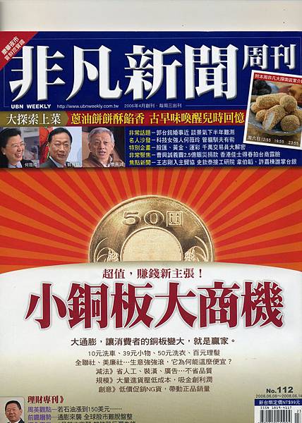 老克明食品有限公司(蔥油餅)【自製豬油】◎【非凡商業週刊】112期◎1.jpg