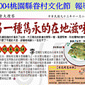 2004桃園眷村美食報(93.11.28桃園縣文化局)2.gif