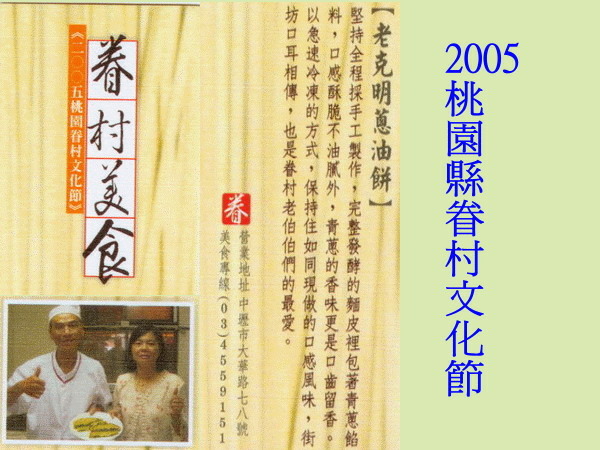 [2005] 桃園縣文化局眷村美食展5.jpg
