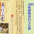 [2005] 桃園縣文化局眷村美食展5.jpg