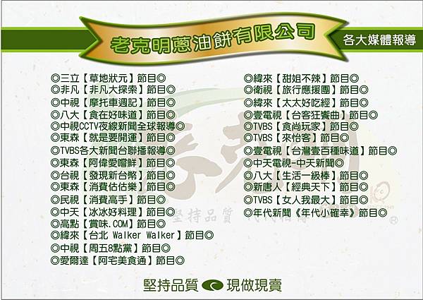 2016-2-14感謝各大電視媒體報導總覽(原稿).jpg