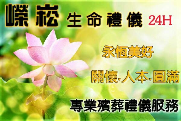 生命禮儀殯葬公司 生命禮儀殯葬公司