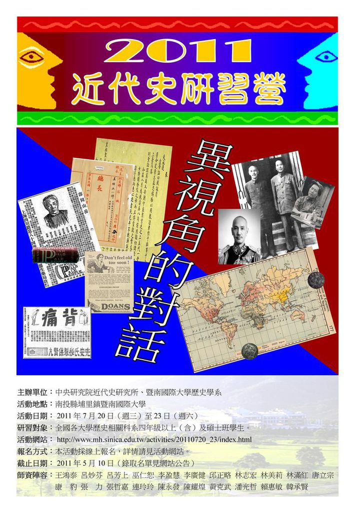 近代史研習營.jpg 近代史研習營.jpg