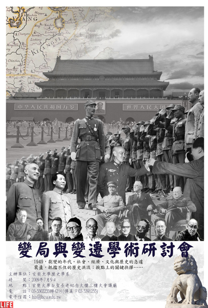 變局與變遷學術研討會.jpg 變局與變遷學術研討會.jpg