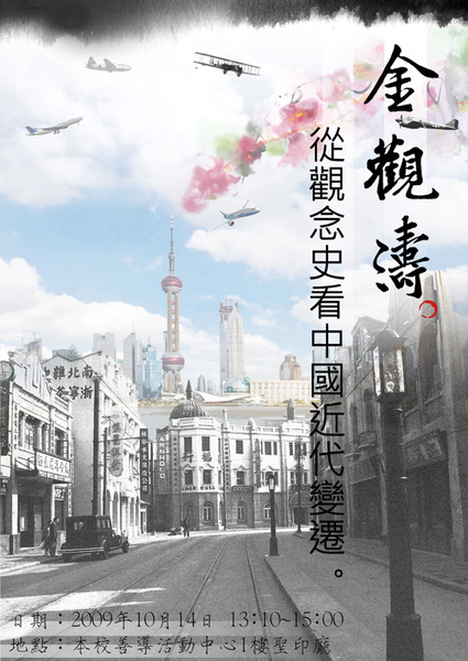 從觀念史看中國近代變遷..jpg 從觀念史看中國近代變遷..jpg