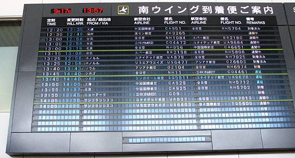 成田空港第1ターミナル南ウイング