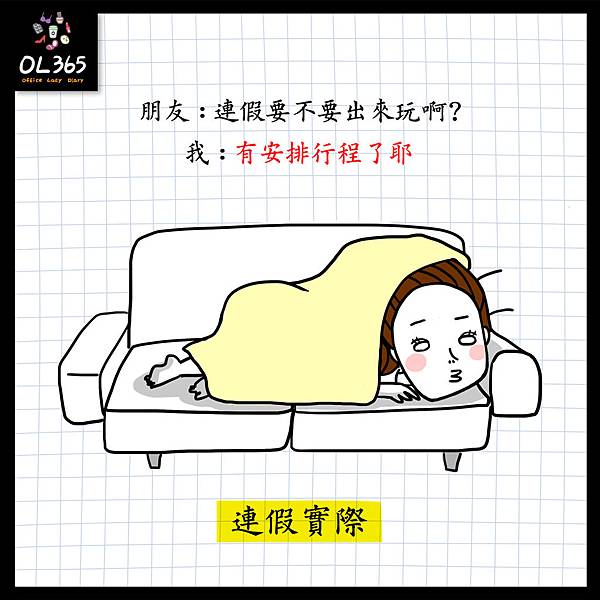 201902_連假實際.jpg 201902_連假實際.jpg