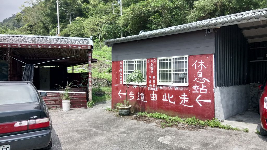 大同鄉松蘿步道.JPG