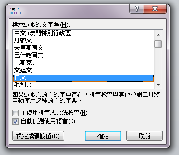 如何在日文上面標假名 Word 10 遊戲人生 無法s L的人生 痞客邦