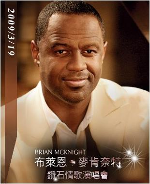 Brian Mcknight 苗栗.JPG