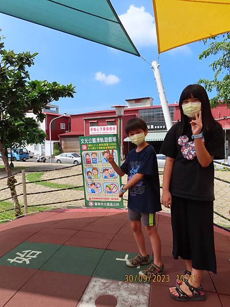 台南市北區‧文元公園滑軌遊戲場