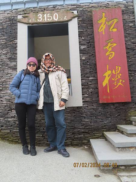 合歡山之旅【第四回】點點滴滴的回憶