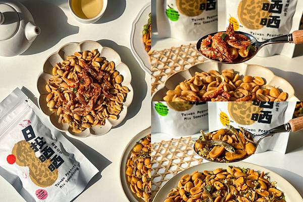 日投晒晒|雲林在地花生 精心特調口味 下酒良伴 嘴饞救星 保 日投晒晒|雲林在地花生 精心特調口味 下酒良伴 嘴饞救星 保