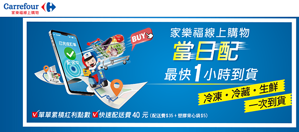 生活資訊 防疫外送除了uber Eat 你也可以選擇家樂福當日配服務 耳東小姐 痞客邦