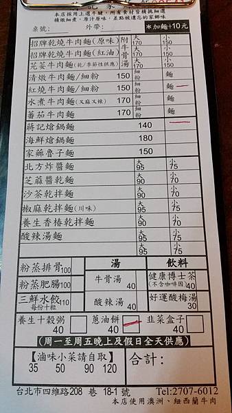 蔣記家薌麵價目表