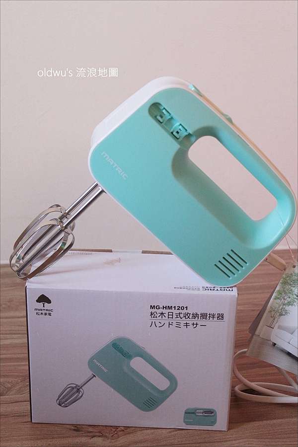 夢幻開箱 日本松木matric 日式收納攪拌機mg Hm1201 輕巧好收納的療癒小家電 Oldwu S 流浪地圖 美食 旅行 親子 麵包機 痞客邦