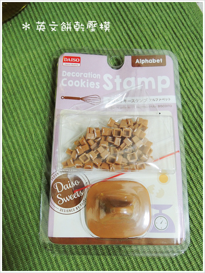 英文餅乾壓模.jpg