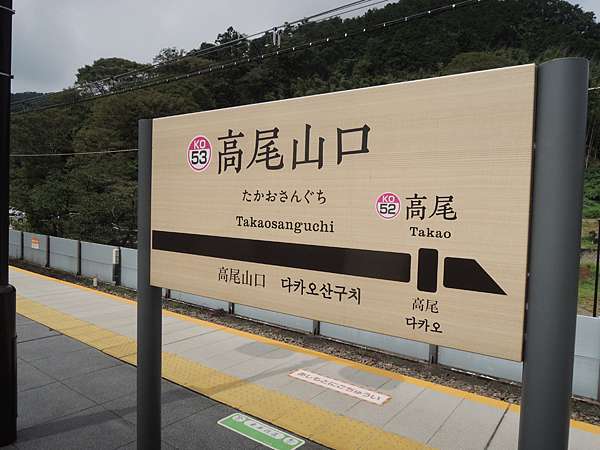 東京 登富士山 東京近郊登山去 高尾山一日遊 東京都廳看免費夜景day5 加菲的生活雜記 痞客邦 東京 登富士山 東京近郊登山去 高尾山一日遊 東京都廳看免費夜景day5 加菲的生活雜記 痞客邦