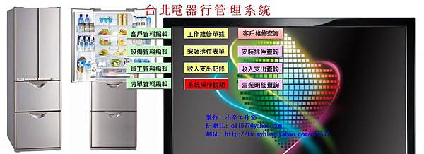台北電器行管理系統.jpg