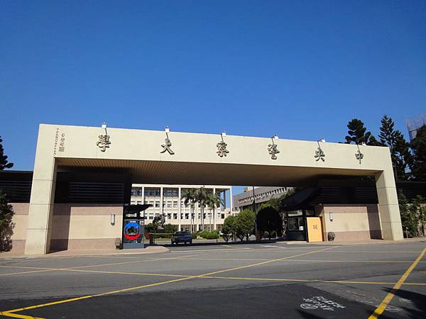 警察大學