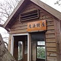 魔法樹屋