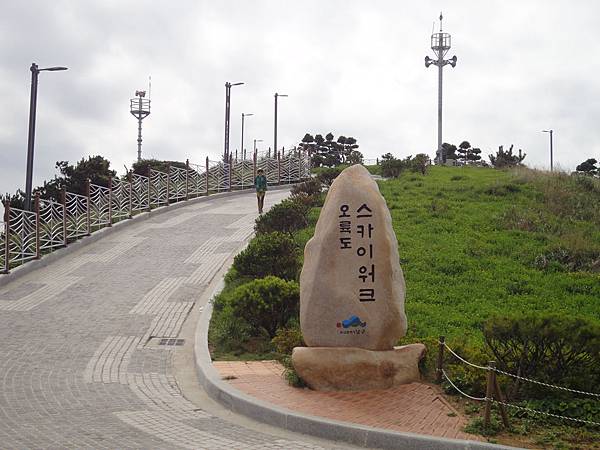 五六島天空步道