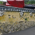 마비정벽화마을馬飛亭壁畫村