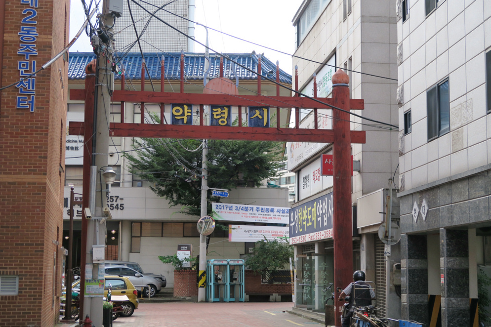 대구약령시한의약박물관大邱藥令市韓醫院博物館