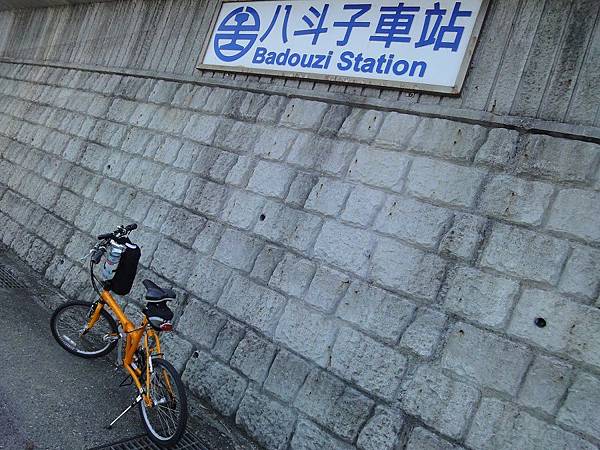 八斗子車 站