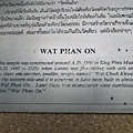 วัดพันอ้น  Wat Phan-On 攀安寺