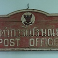 郵政博物館