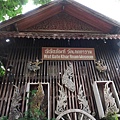 Wat Gate Khar Rnam Museum博物館