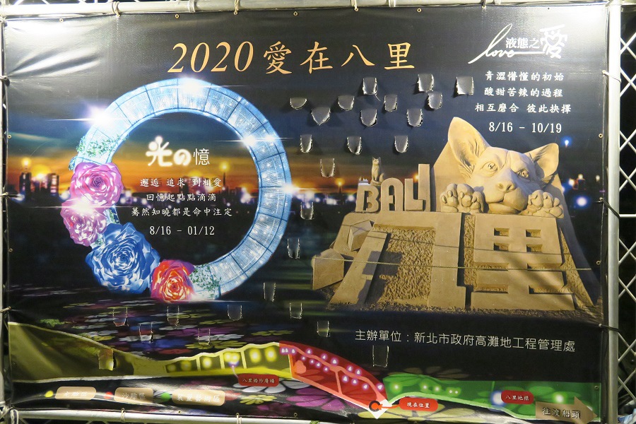 2020愛在八里